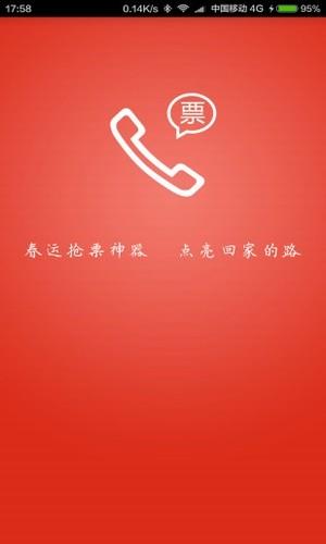 春运抢票神器  v1.0图4