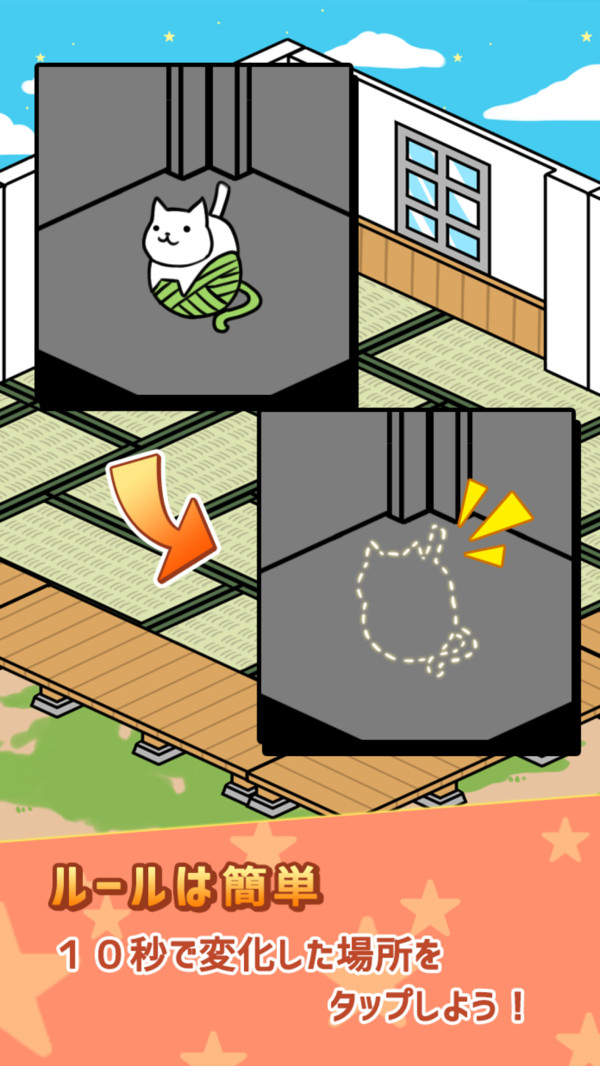 10秒找猫猫  v1.0图1