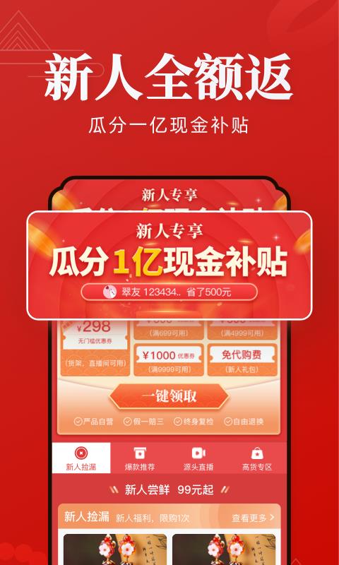 翡翠严品  v4.7.2图4