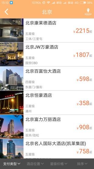 阳光商旅  v1.3图4