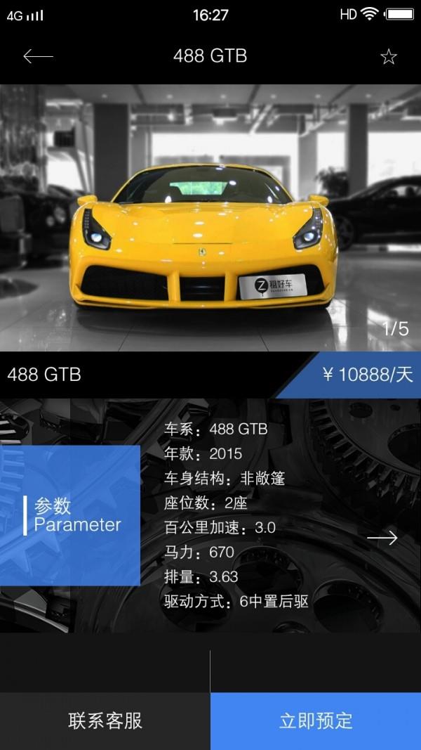 租好车  v3.0.8图5
