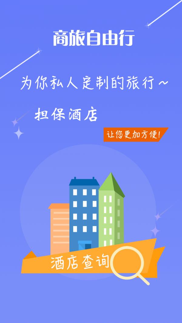 凯行商旅  v2.9.16图3