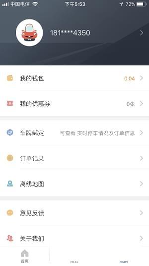 徐州停车  v2.3.3图1