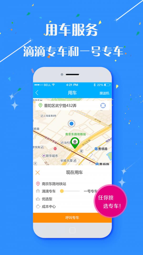 天成商旅  v2.9.16图5