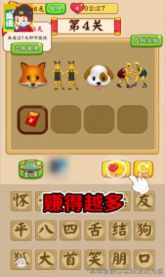 我来猜成语  v1.1.6图3