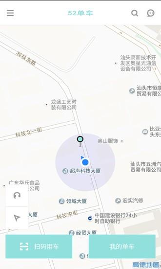 52共营共享单车  v1.0.2图3