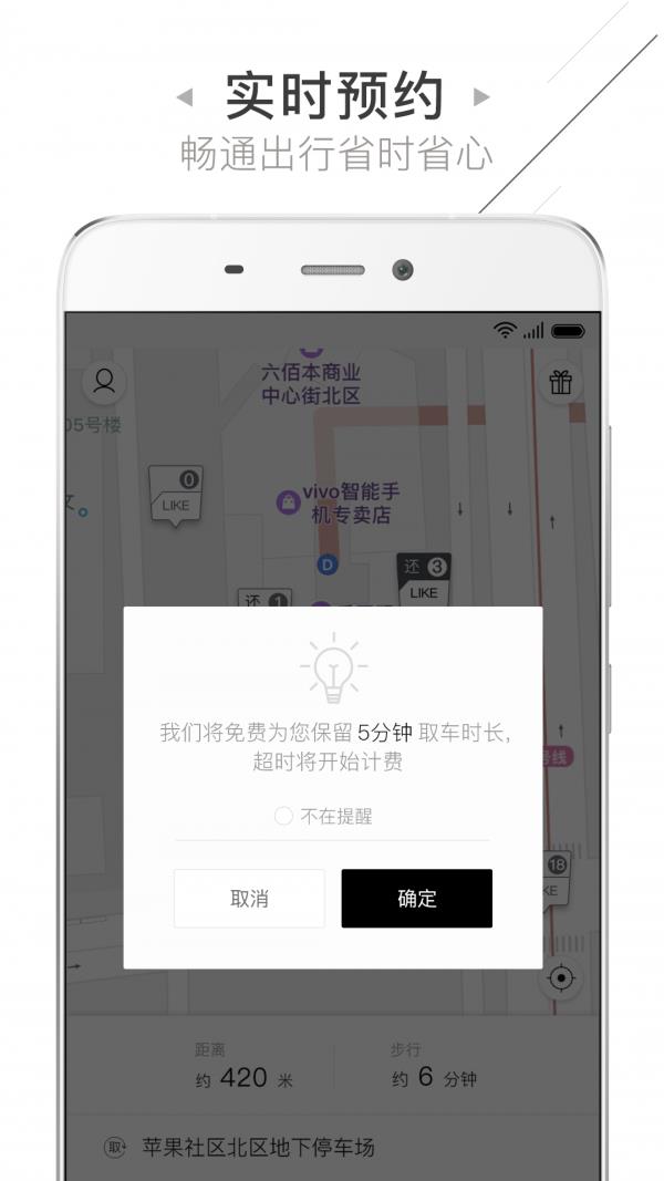 立刻出行  v2.6.0图3