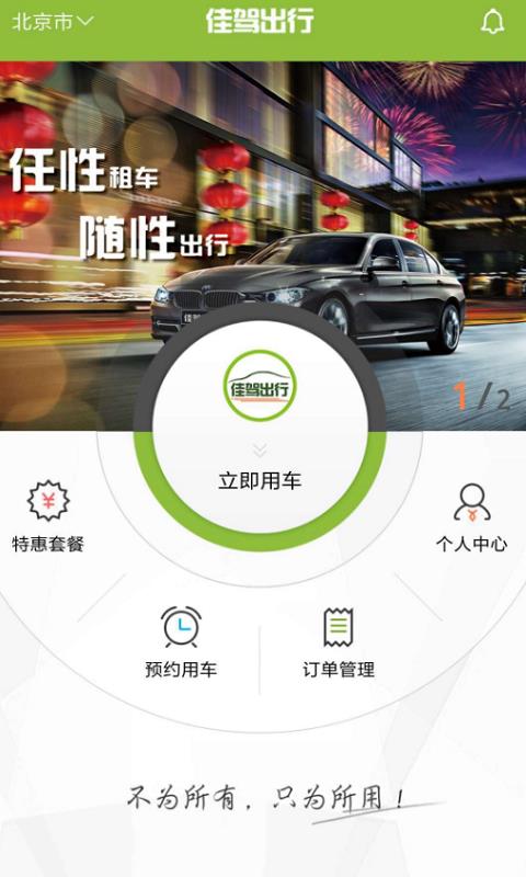 佳驾出行  v1.0.181206图2