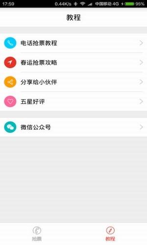 春运抢票神器  v1.0图2