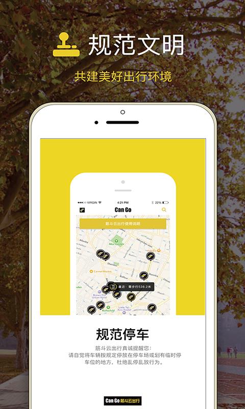 筋斗云出行  v2.0.4图4