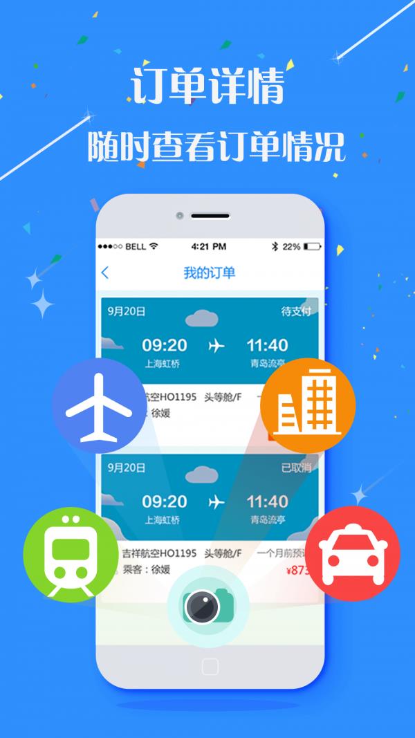 宏宇商旅  v2.9.8图3