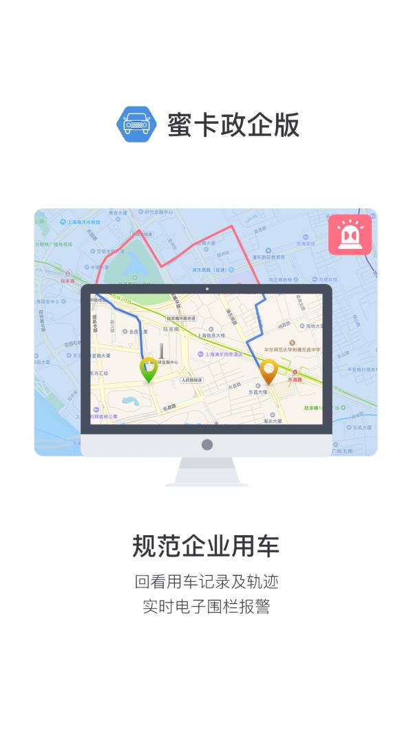 蜜卡政企版  v2.0图4