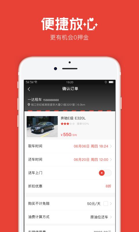 一达租车  v1.2.1图4