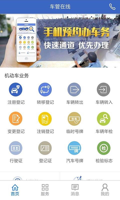 车管在线  v1.5.8图4