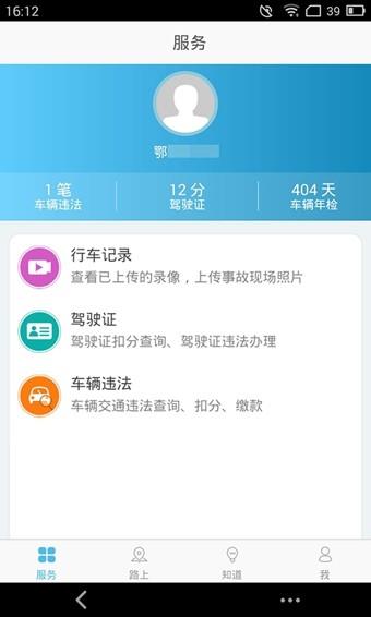 荆门交警  v1.0.3图1