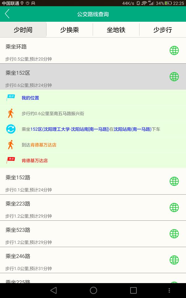 绿色出行  v1.0.1图3