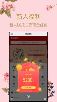 花佳鲜花  v2.1.8图1