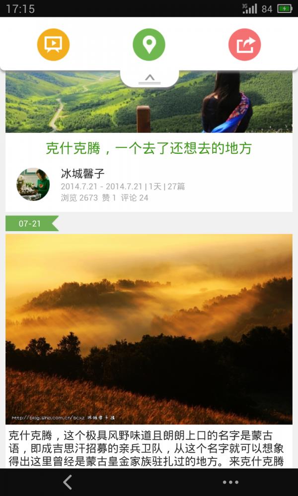 旅行笔记  v3.4.1图3