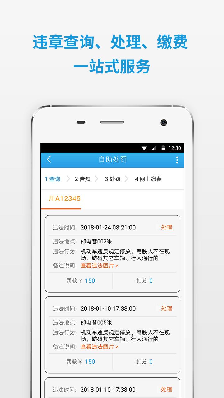 四川交警公共服务平台  v8.3图3