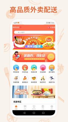 我的外卖  v2.0.4图2