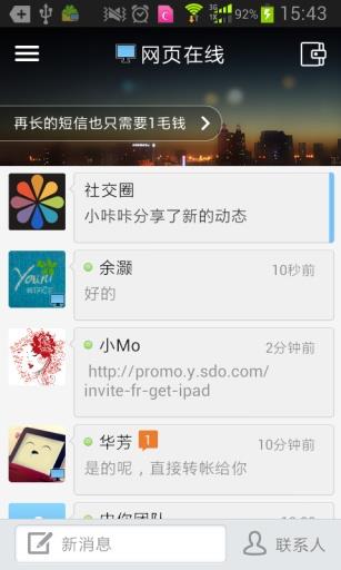 Youni短信  v4.6.6图1