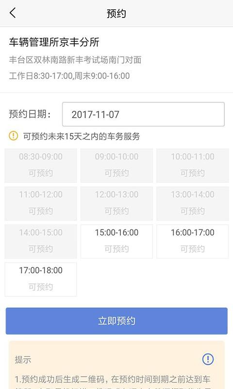 车管在线  v1.5.8图5