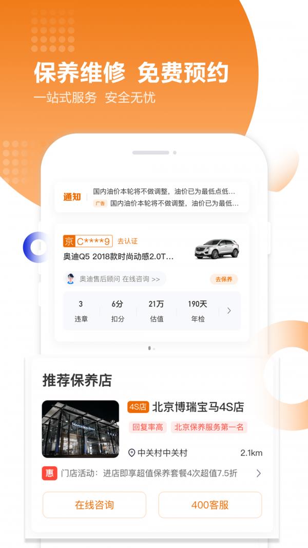 违章查询助手  v8.2.9.0图1