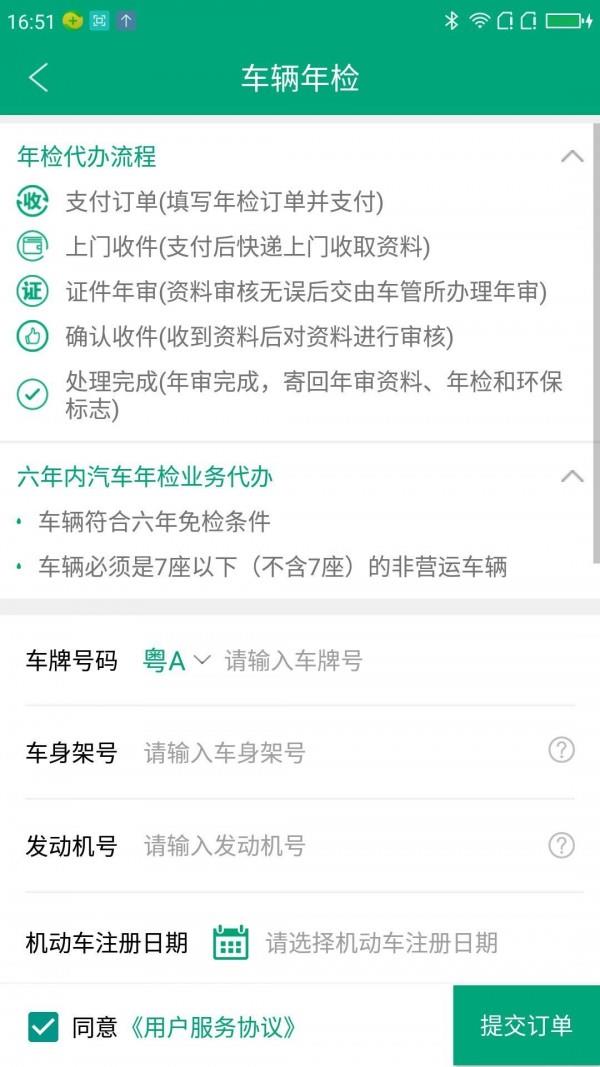 飞狗车盟  v2.5.4图5