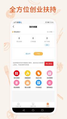 我的外卖  v2.0.4图1