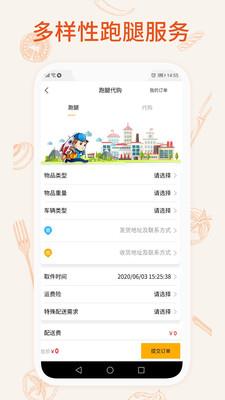 我的外卖  v2.0.4图5