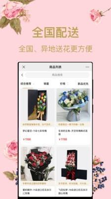 花佳鲜花  v2.1.8图5