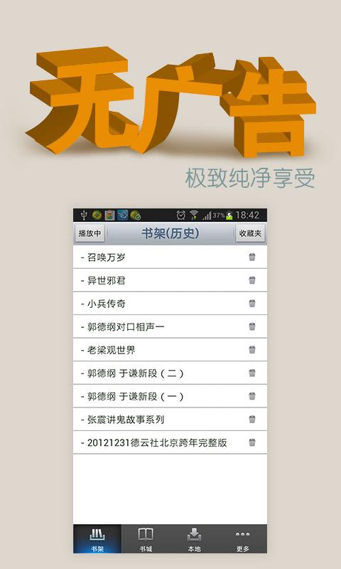 有声读物大全  v1.0.0图1