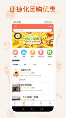 我的外卖  v2.0.4图4