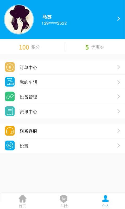 易安通  v4.1.0.301图2