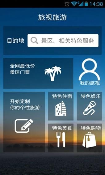 旅视旅游  v4.9图1