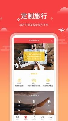 一起飞  v3.6.7图3