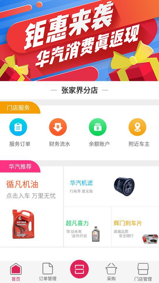 华汽连锁  v1.5.1图1