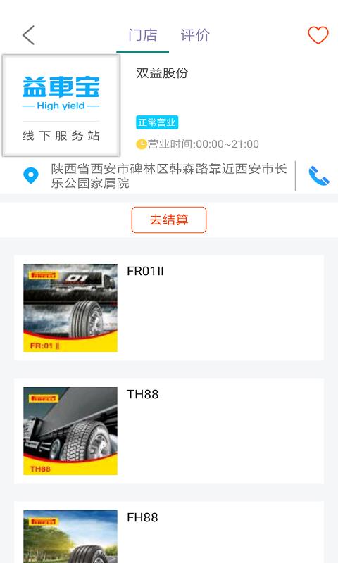 双益車宝  v1.3.3图3