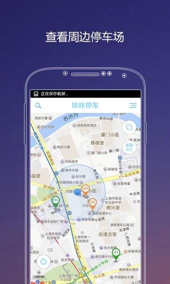 咔咔停车  v1.2图4