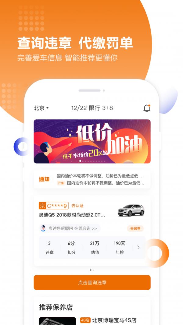 违章查询助手  v8.2.9.0图2