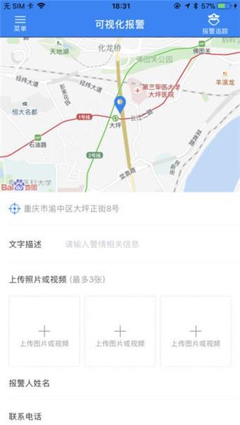 重庆110  v3.0.3图5