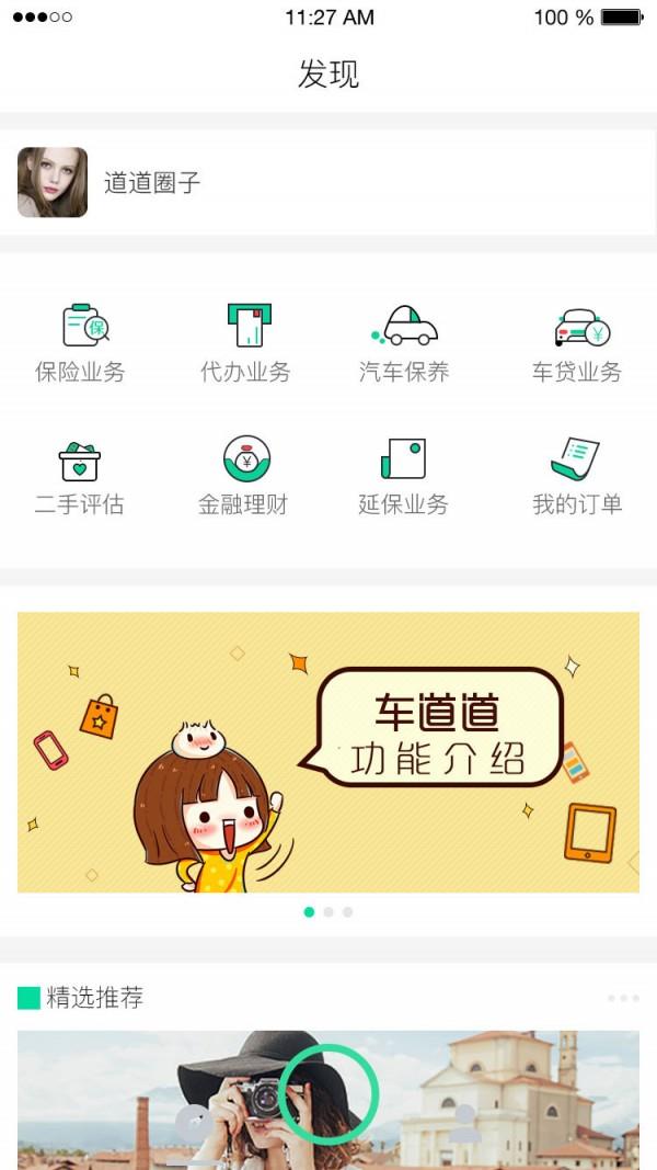 车道道  v1.2图4