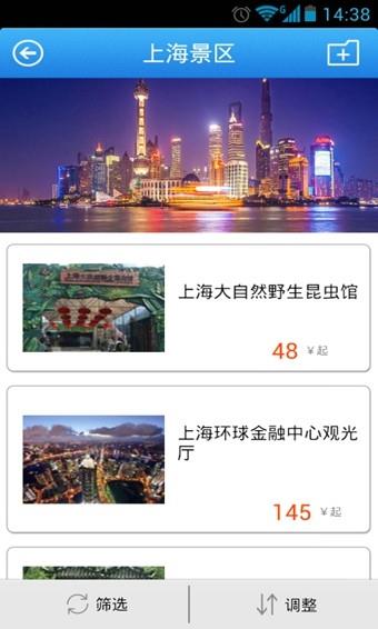 旅视旅游  v4.9图3