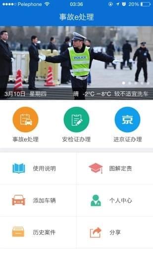 浙江交警  v2.0.4图4