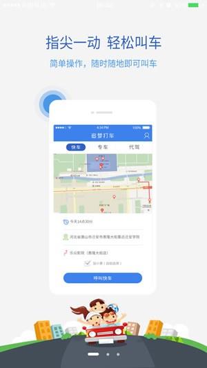 追梦打车  v1.5图4