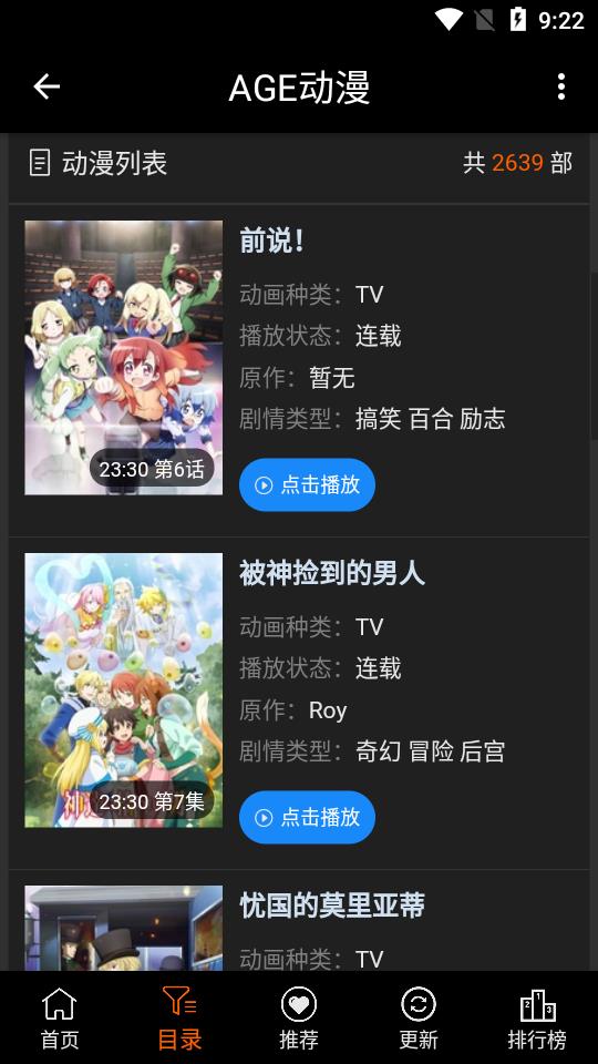 age动漫  v1.0.2图3