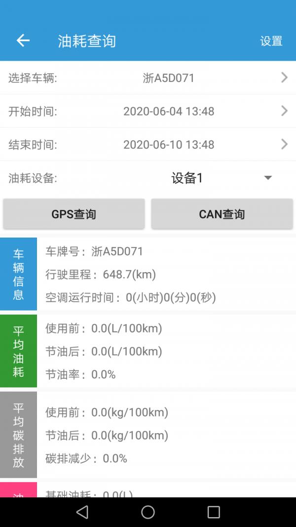 网泽车联  v4.3.1图5