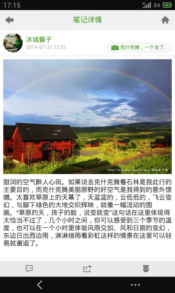 旅行笔记  v3.4.1图2