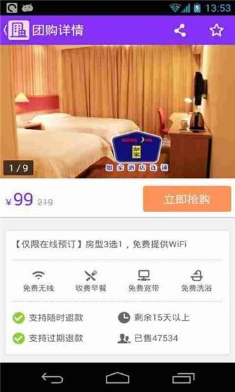 美团酒店  v3.3图2