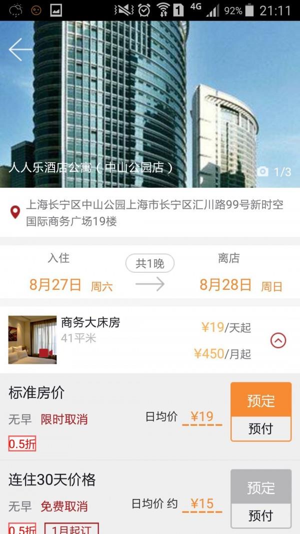 乐骋商旅  v1.3图3